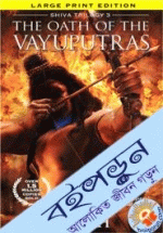 The oath of the Vayuputras